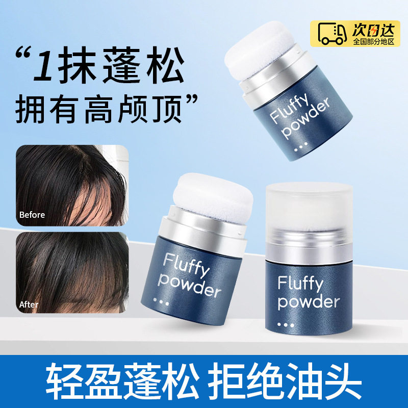 Richbear轻盈空气蓬蓬粉细腻轻薄不结块去油控油免洗干发粉学生党