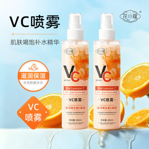 花小蔻VC喷雾补水保湿提亮肤色改善干燥易吸收清爽不粘腻200ml