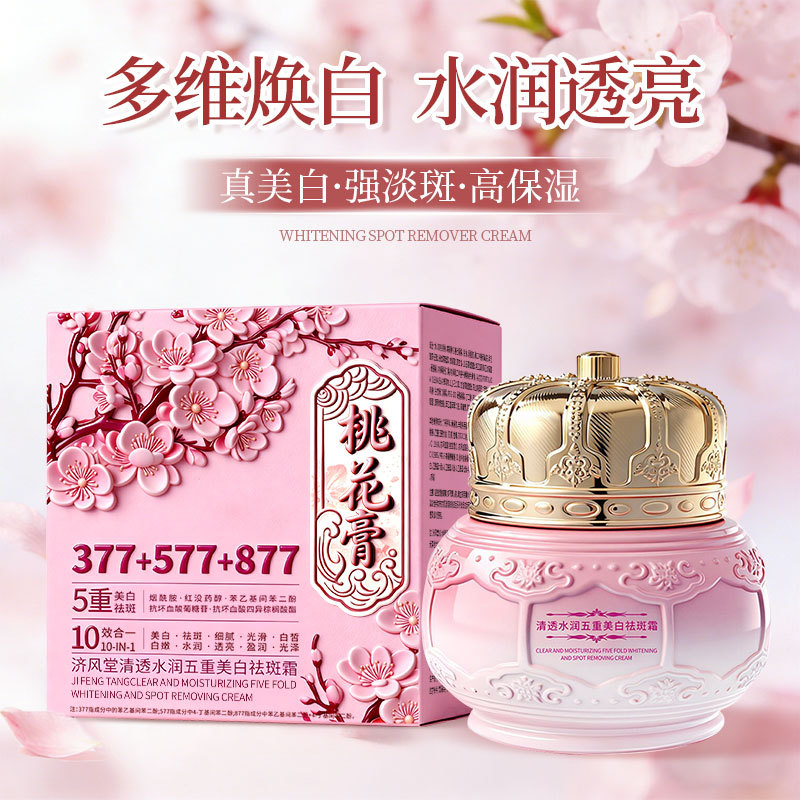 新款 爆款50g++877烟酰胺保湿遮瑕桃花膏乳液/面霜