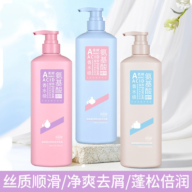 新款 欧莉歌香水氨基酸洗发水去屑柔顺蓬松洗发露持久留香沐浴露