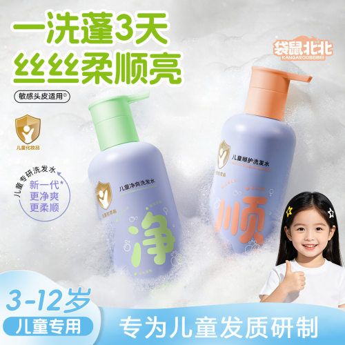 新款袋鼠北童洗发水柔顺清爽蓬松氨基酸婴儿宝宝洗发露儿童洗厂家