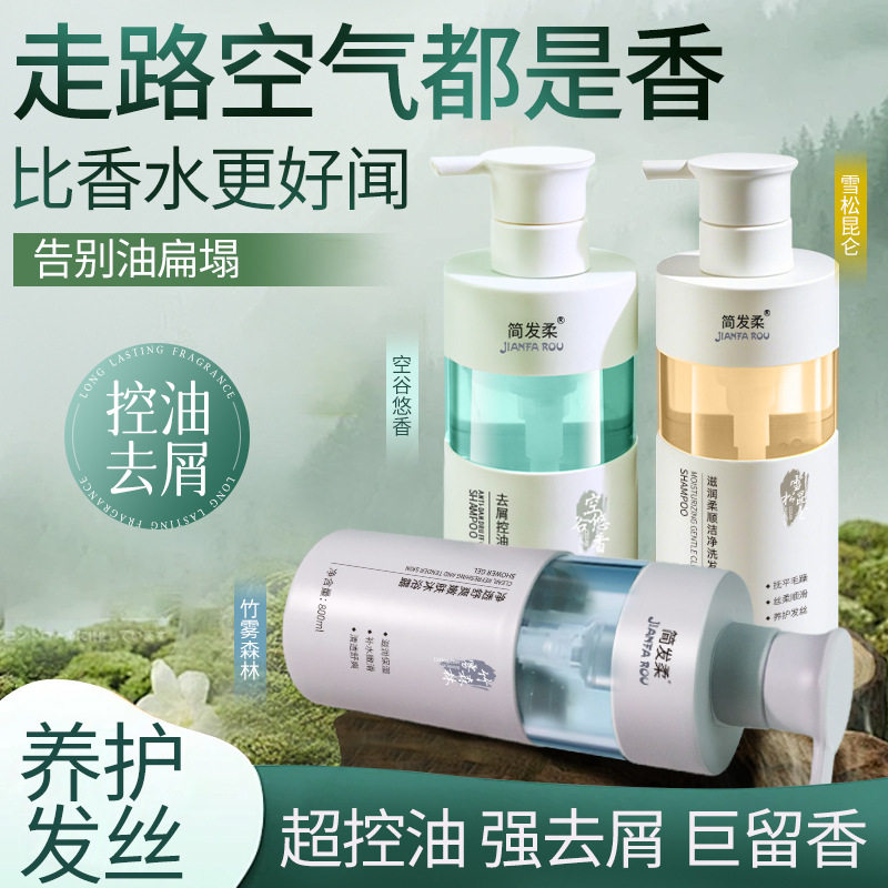 新款 简发柔去屑控油蓬松洗发水沐浴露持久留香洗头膏800ml大容量