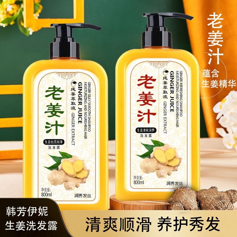 老姜汁洗发乳800mL丝质顺滑润发养发生姜清爽亮泽大瓶老姜洗发水