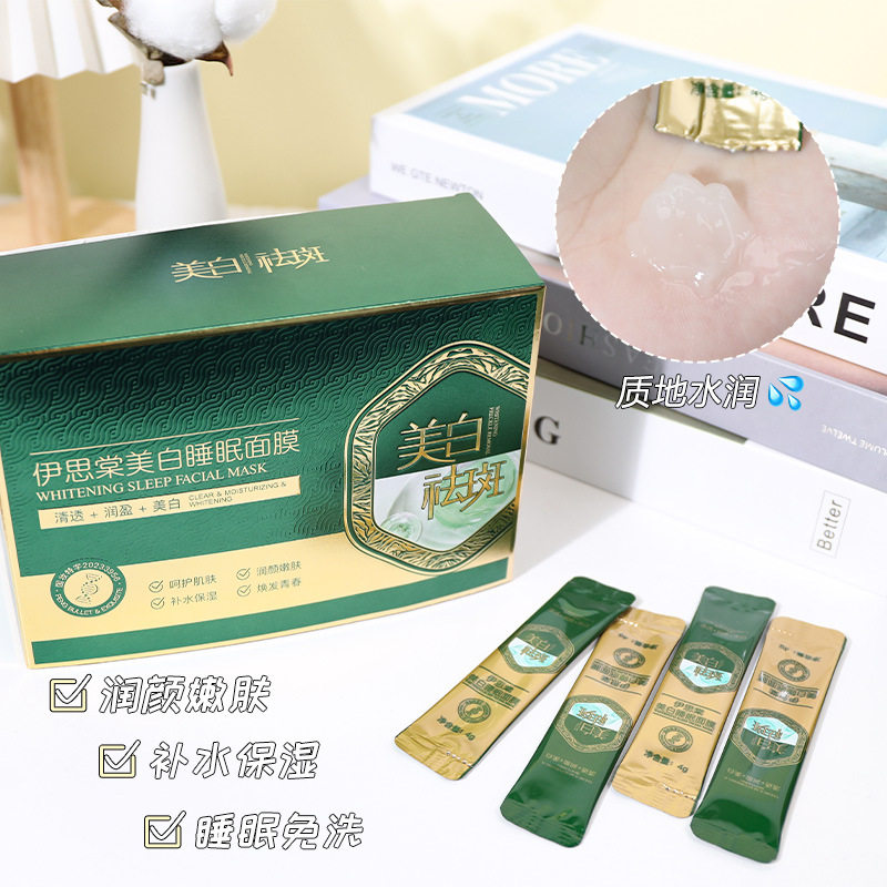 新款 伊思棠保湿滋润100条睡眠冻膜涂抹免洗式面膜膏涂抹面膜3年