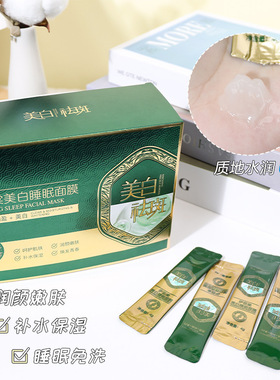 新款 伊思棠保湿滋润100条睡眠冻膜涂抹免洗式面膜膏涂抹面膜3年