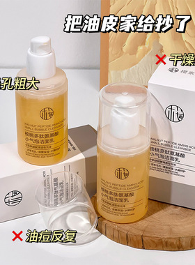 樱素肌核桃多肽氨基酸小气泡洁面乳补水保湿滋润清洁控油100ml