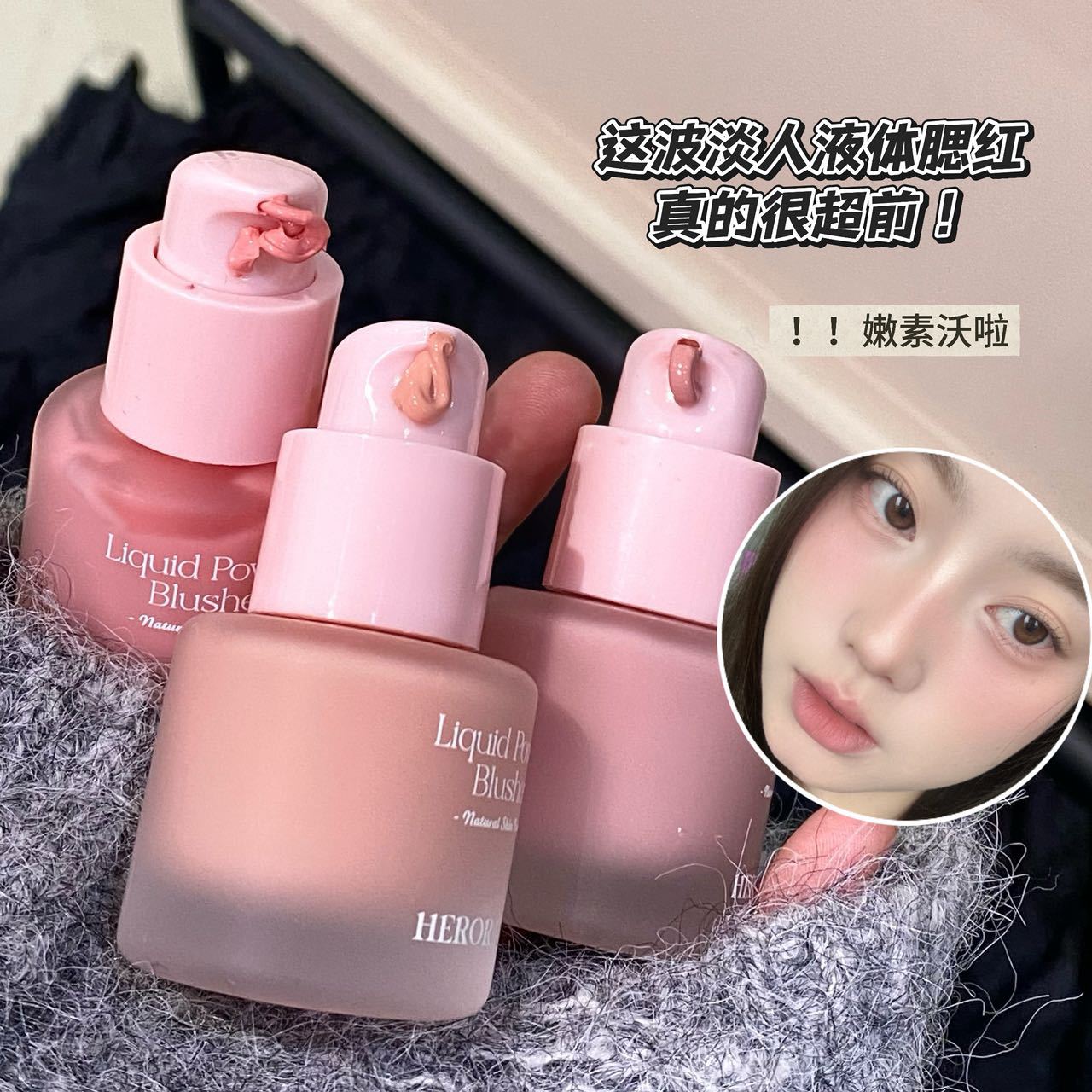 新款 郁彩菁润液体哑光少女感自然显嫩持妆胭脂彩妆腮红腮红/胭脂