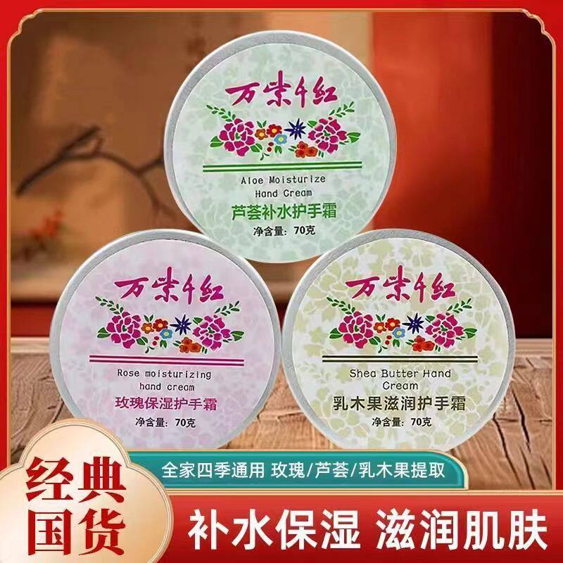 70g保湿不油腻秋冬滋润芦荟玫瑰乳木果护手霜70g万紫千红护手霜