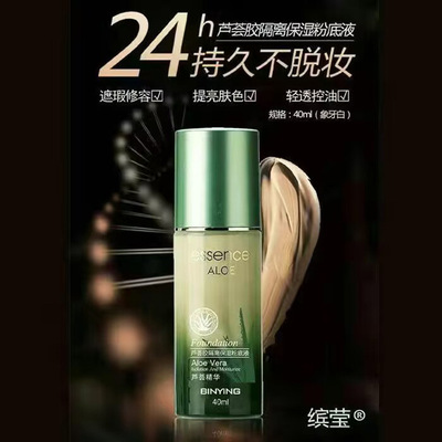 新款 象牙白遮瑕提亮肤色护肤隔离BB霜粉底液/膏