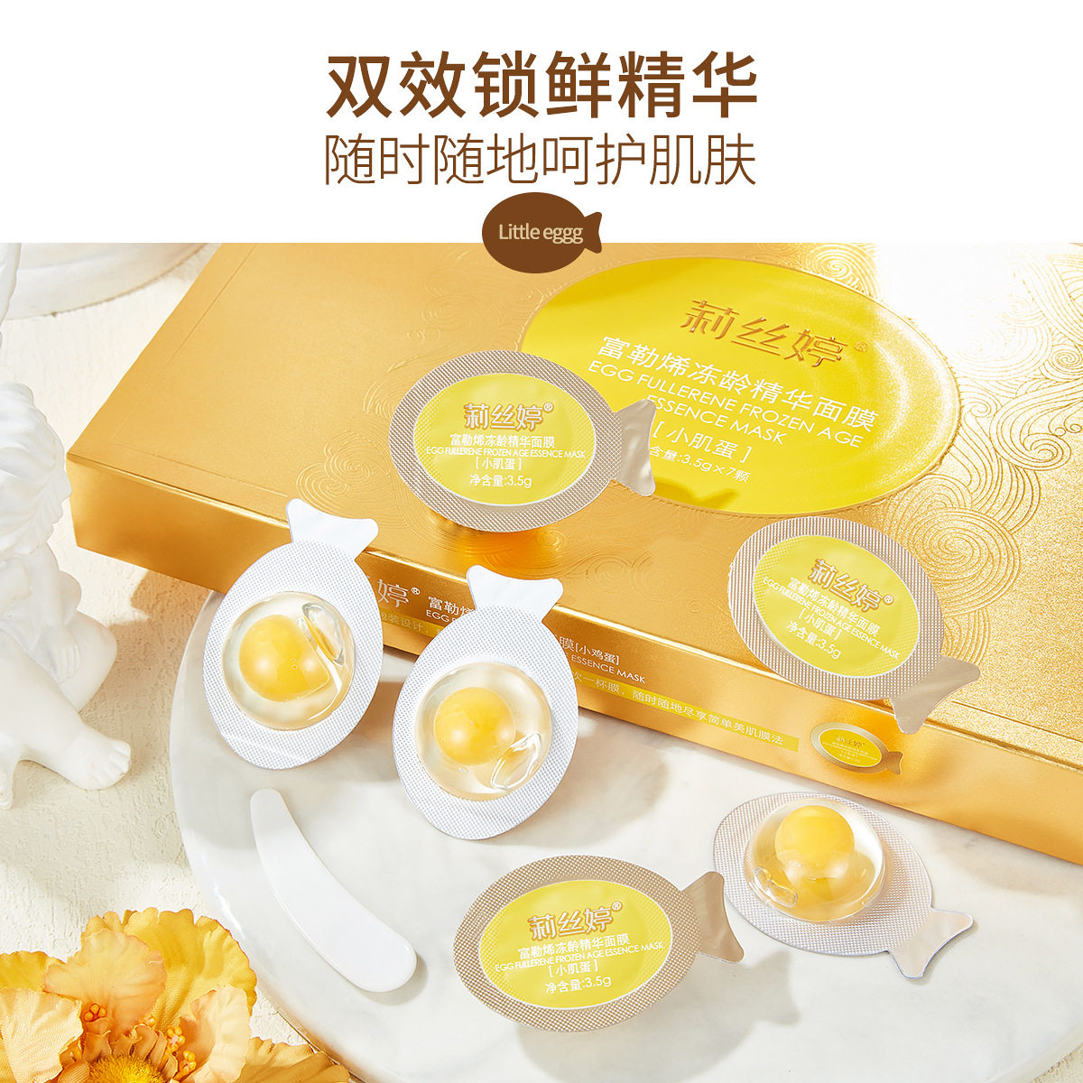 新款 莉丝婷小肌蛋补水保湿布丁鸡蛋涂抹式免洗睡眠面膜直销