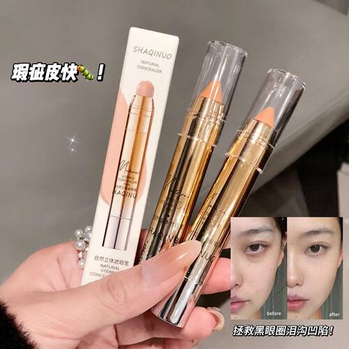 莎琪诺自然立体遮瑕笔面部遮盖黑眼圈遮瑕痘印斑点卧蚕提亮遮瑕膏