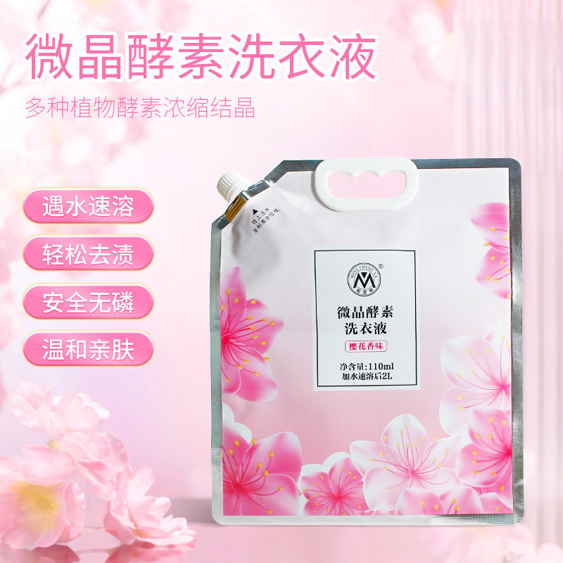 新款衣物留香去污渍植物酵素浓缩型洗衣液厂家常规洗衣液广东