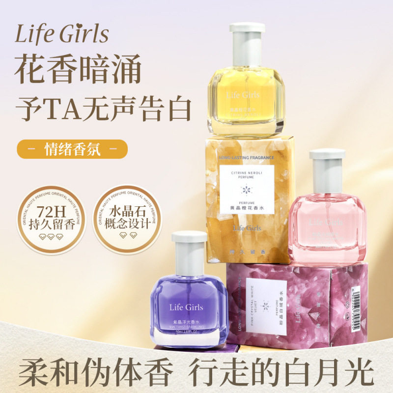 LifeGirls持久留香小众高级淡香女士香氛秋冬氛围感果香香水中国