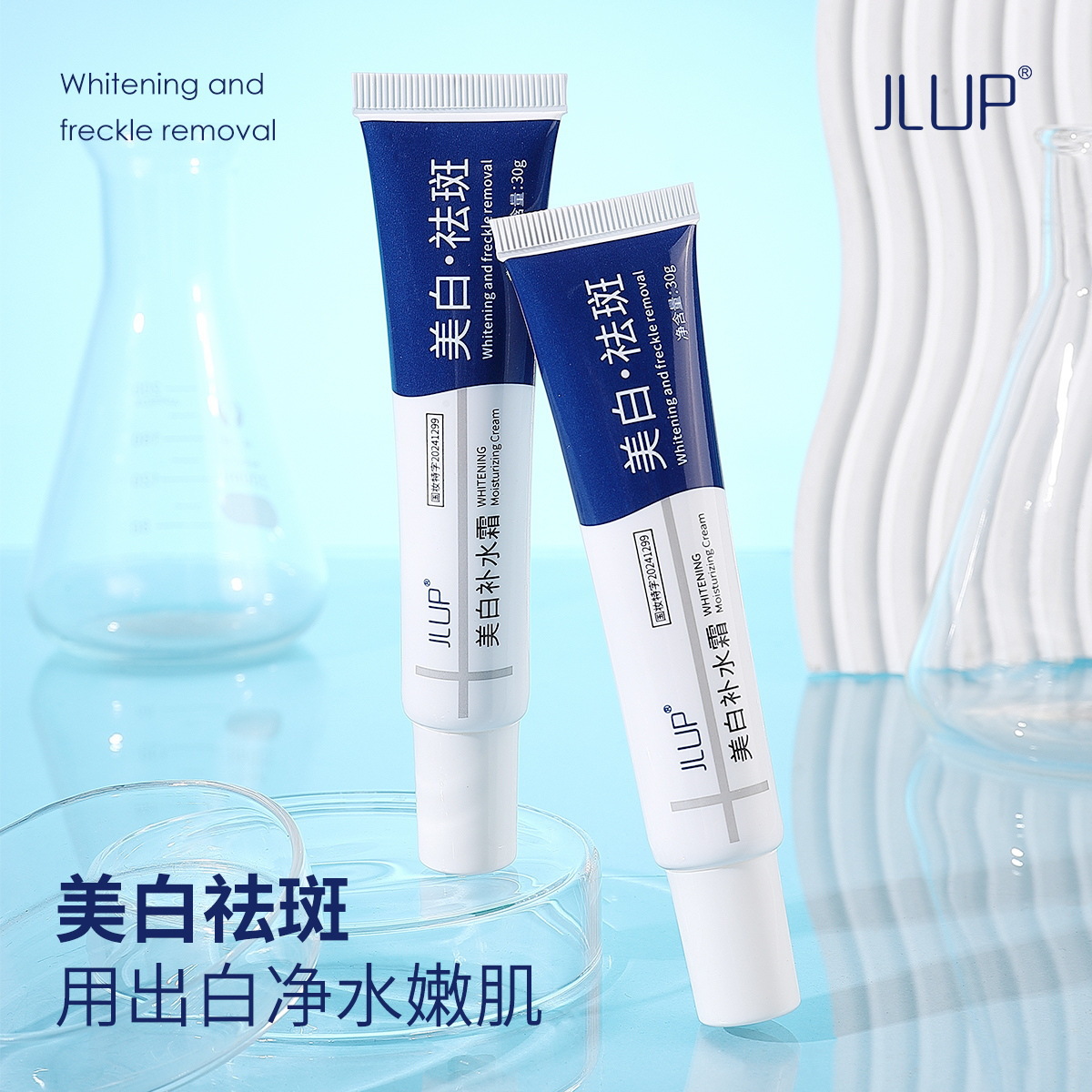 美白补水祛斑霜清爽不油腻祛黑暗黄淡化斑点三合一厂家乳液/面霜