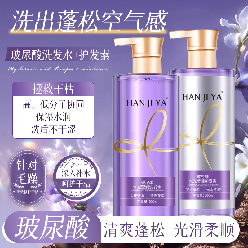 新款玻尿酸洗发水控油蓬松洗发露持久留香护发素柔顺滋润洗护套装