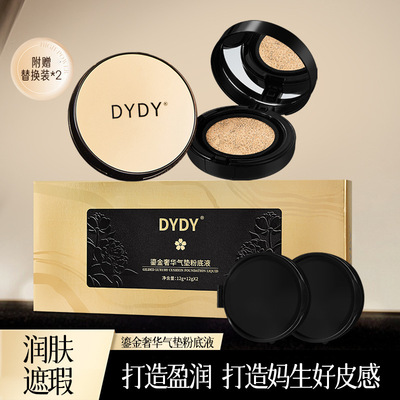 DYDY鎏金奢华气垫不脱妆不卡粉修饰遮瑕持久水润CC霜粉底液/膏3年
