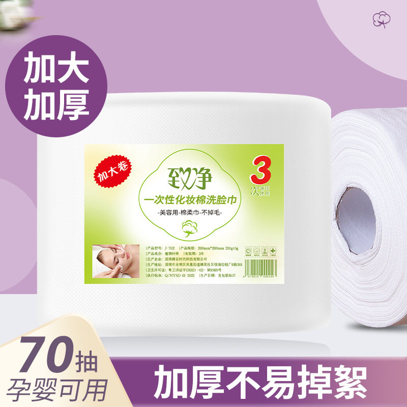 新款 致净一次性大卷加厚洗脸巾美容院家用洁干湿两用面巾纸