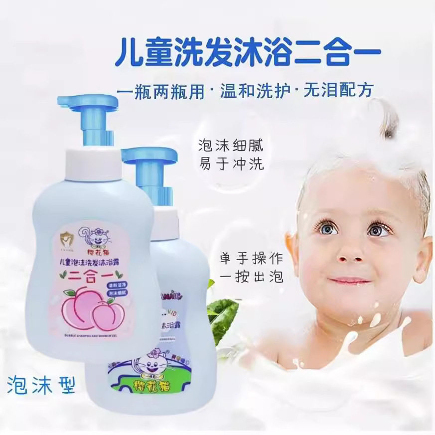 新款型樱花猫儿童泡沫洗发沐浴露二合一舒爽保湿温和无泪润肤纯妍