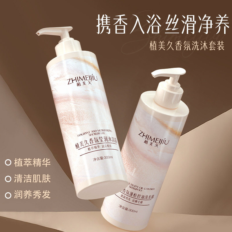 植美久香氛莹润沐浴露持久留香去屑清洁蓬松清爽控油洗发水