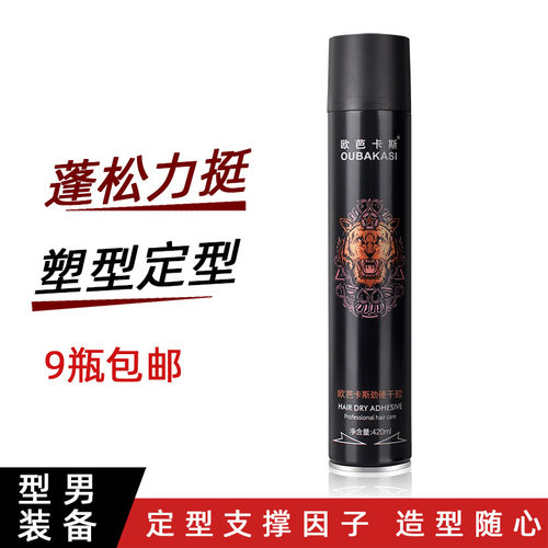新款卡斯干胶喷雾头发蓬松黑瓶发胶定型水保湿啫喱水男士油头造型