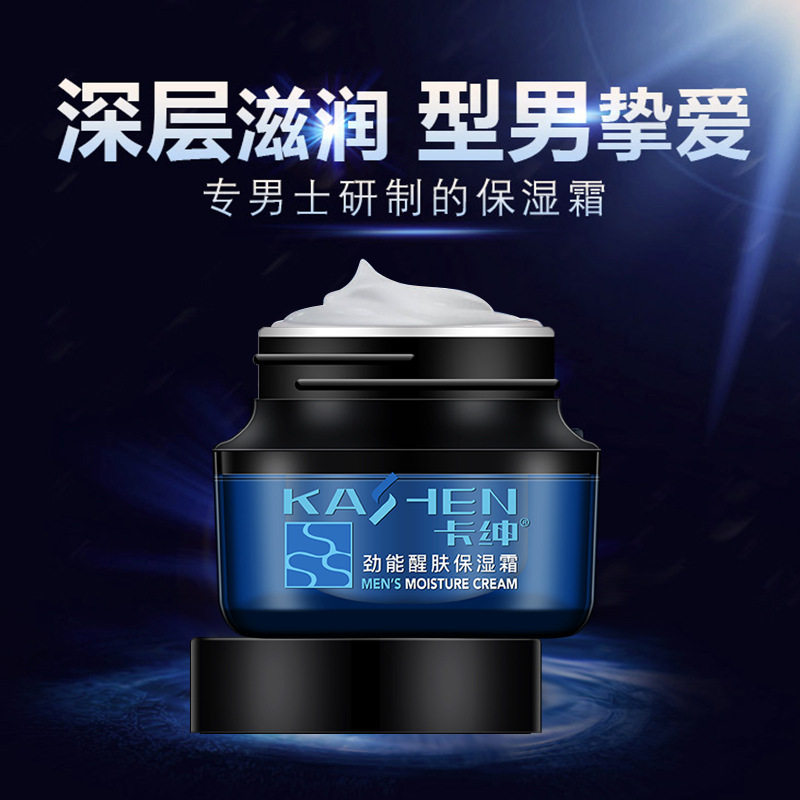 劲能清透霜男清爽补水保湿滋润防干燥防起皮润肤厂家男士面部乳霜