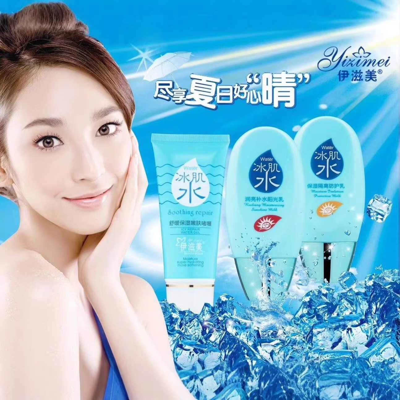 新款 冰肌水霜补水隔离防护阳光套装SPF35遮阳滋润舒缓啫喱