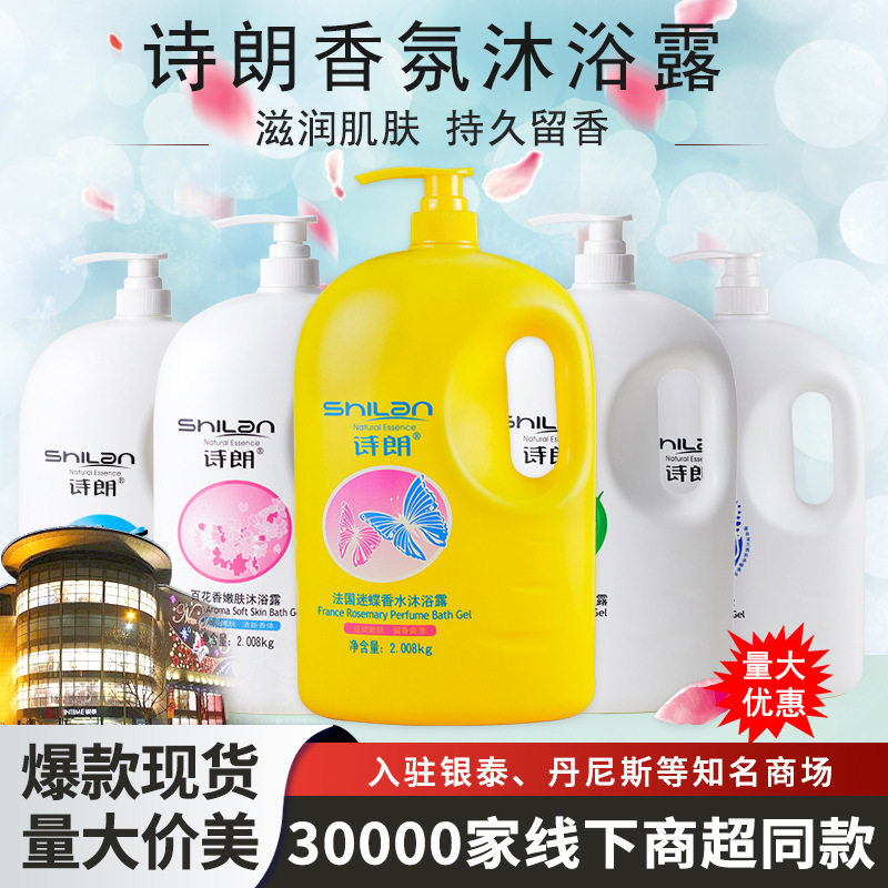 新款 家庭装沐浴露保湿滋润牛奶沐浴乳迷迭香水海马香氛薄荷清凉