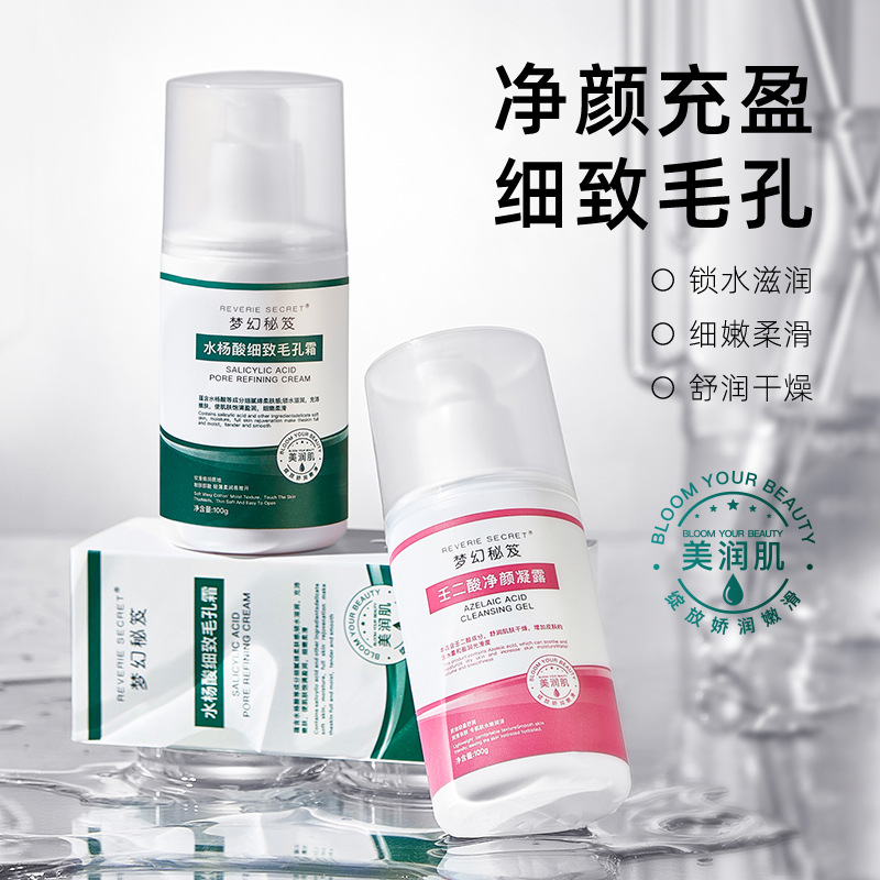 梦幻秘笈净颜凝露清洁细致毛孔霜水杨酸壬二酸乳液/面霜中国大陆