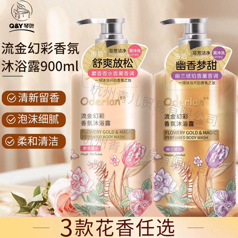 欧蝶兰Oderlan'流金幻彩香氛沐浴露滋润留香檀香沐浴乳900ml中国