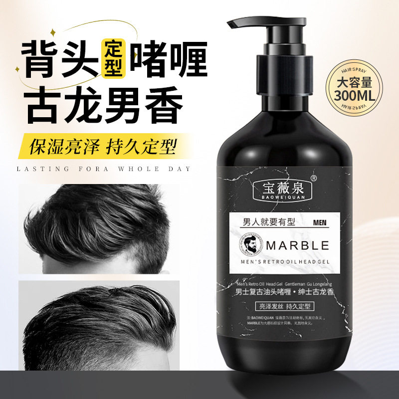 【包邮】男士专用油头啫喱膏定型头发造型发油发蜡大背头啫喱
