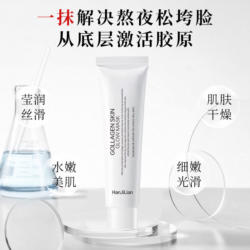 新款莲胶原蛋白人皮发光面膜深层清洁洁面乳烟酰胺补水保湿滋润批