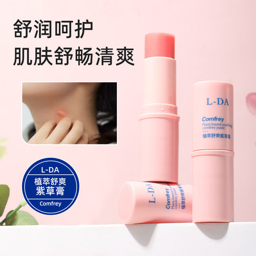 新款 亮达植萃舒爽膏夏季户外防虫叮咬保湿清凉润肤紫草膏正品