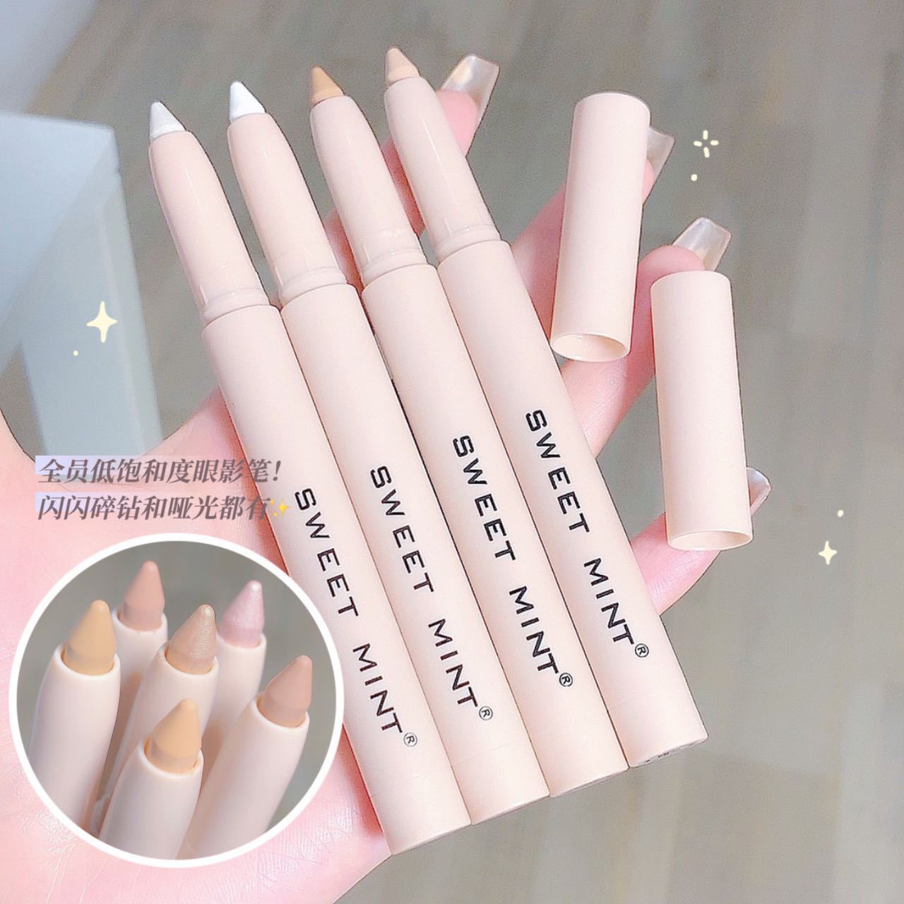 新款 SWEETMINT卧蚕提影笔百搭妆容提亮眼头鼻头低保和旋转眼线笔