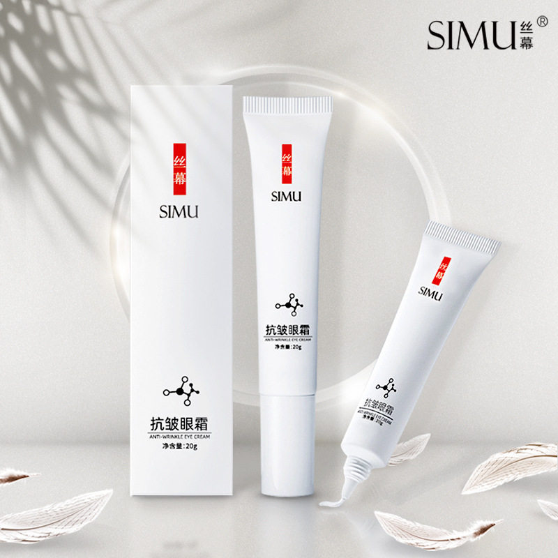 新款 丝幕紧致淡化细纹黑眼圈眼袋眼部精华水润保湿紧致眼霜