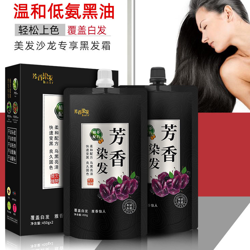 新款 老人染氨基酸黑发霜膏色膏盖白发黑油美发店用剂短效染发剂