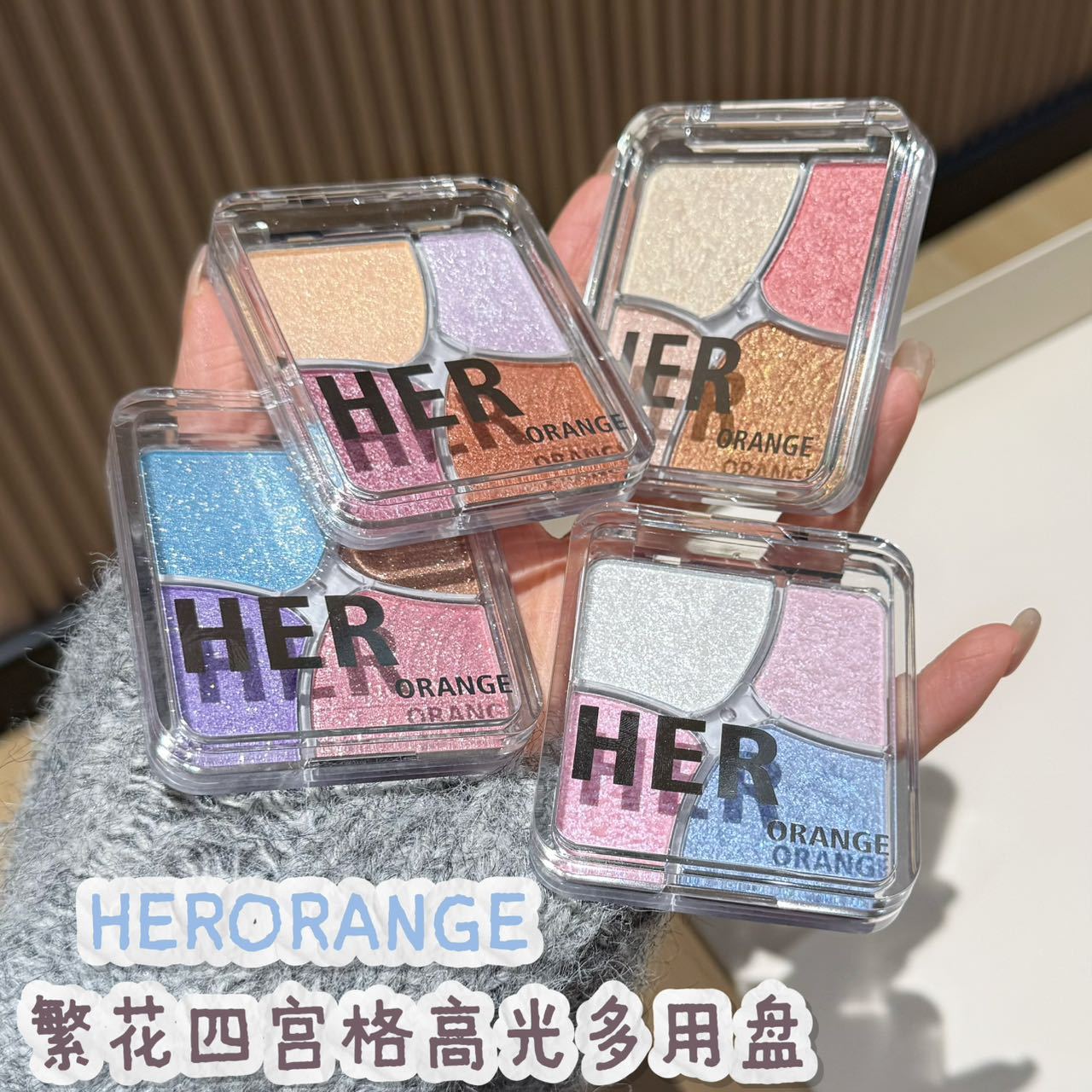 新款 繁花四宫格高光多用盘清透爆闪提亮修容眼影腮红一体盘