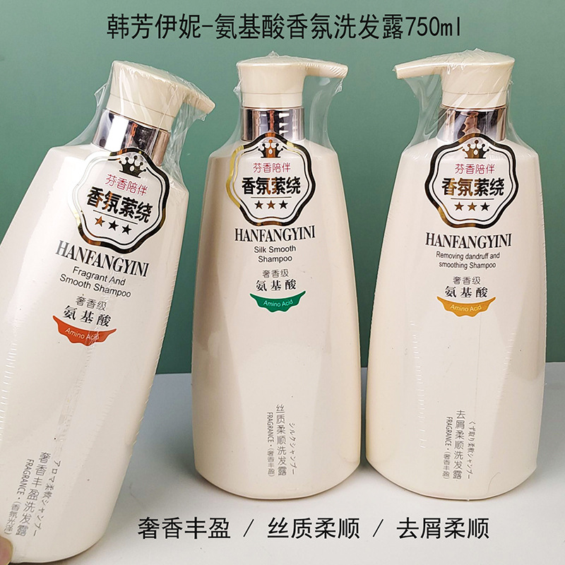 氨基酸香氛洗发露750ml丝质柔滑丰盈亮泽去屑柔顺持久留香洗发水