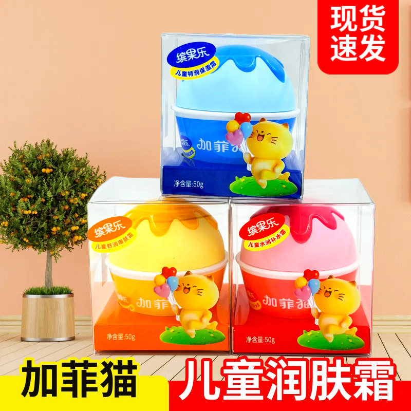 新款 缤果乐儿童宝宝霜50g补水霜特润保湿霜舒润嫩肤霜冰淇淋霜
