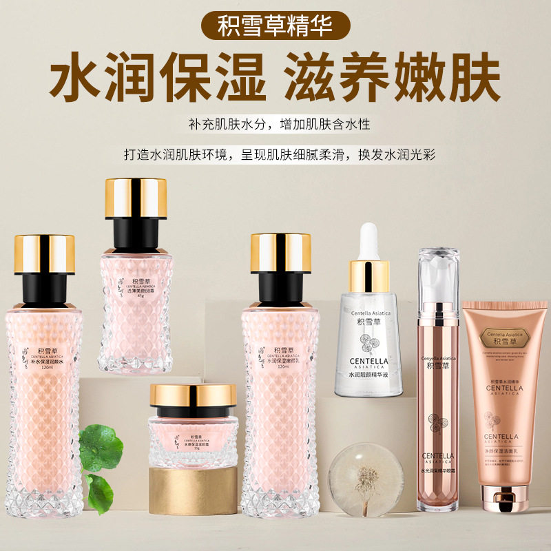 新款积雪草护肤品水乳套装正品补水面霜眼霜爽肤水面部化妆品全套