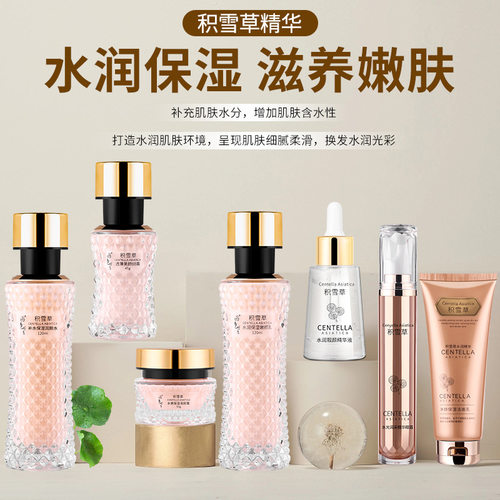 新款积雪草护肤品水乳套装正品补水面霜眼霜爽肤水面部化妆品全套