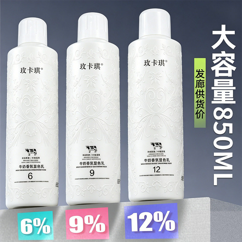 专业美发玫卡琪牛奶香氛显色乳不伤发理发店专用染膏调配双氧奶