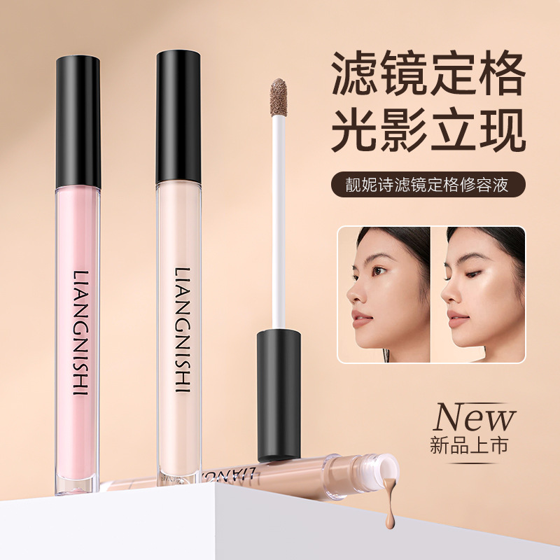 靓妮诗滤镜定格液水润轻薄自然修饰轮廓提亮鼻影侧影修容液遮瑕
