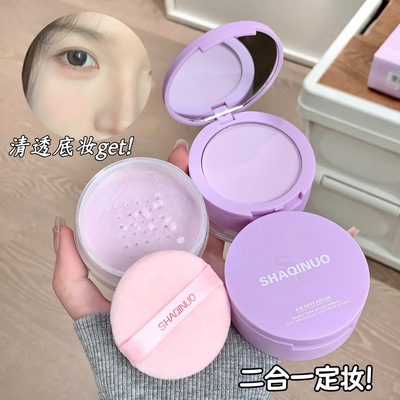 SHAQINUO双效清透蜜粉粉饼油皮控油持妆学生党散粉定妆粉彩妆