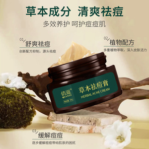 新款 情滋膏闭口粉刺男女皮傲宁草本有保湿去痘现货乳液/面霜3年