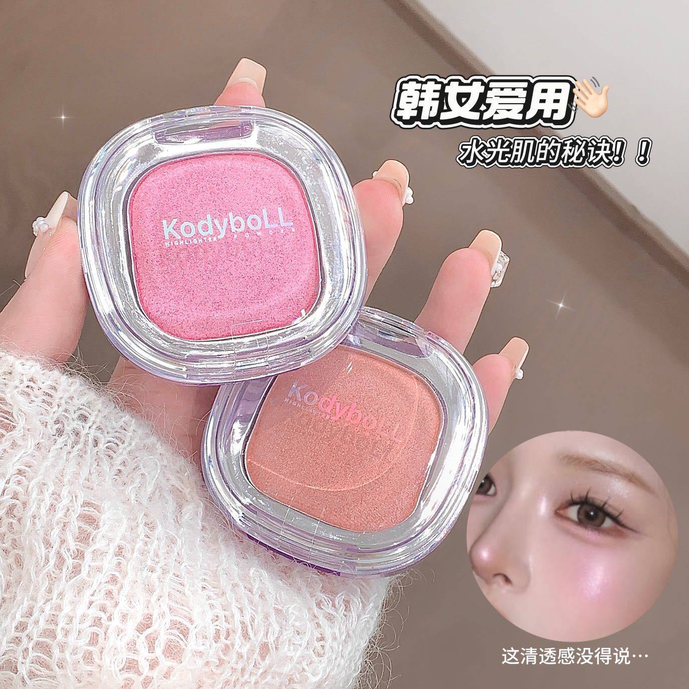 清透焦点粉水光粉膏脸部提亮立体爆闪高光粉平价推荐kodyboll3年