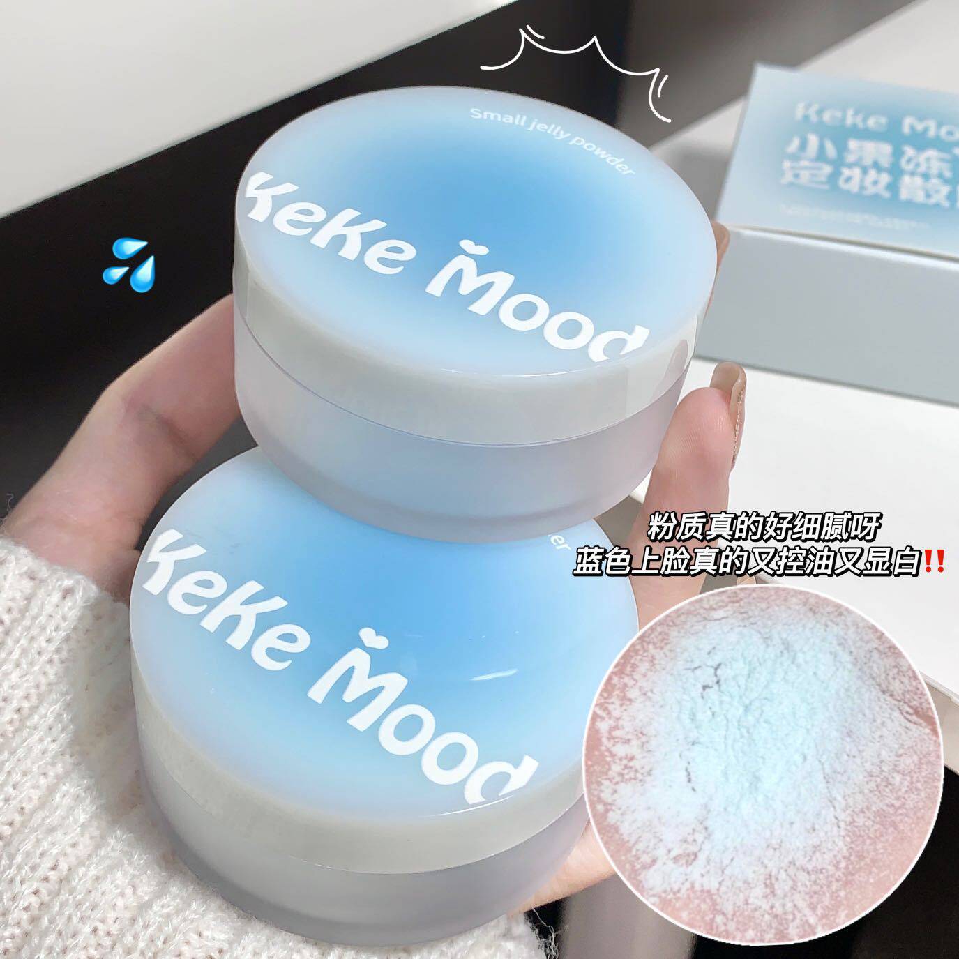 kekemood小果冻散粉控油持久防水干油皮晚安粉不脱妆定妆粉蜜粉女