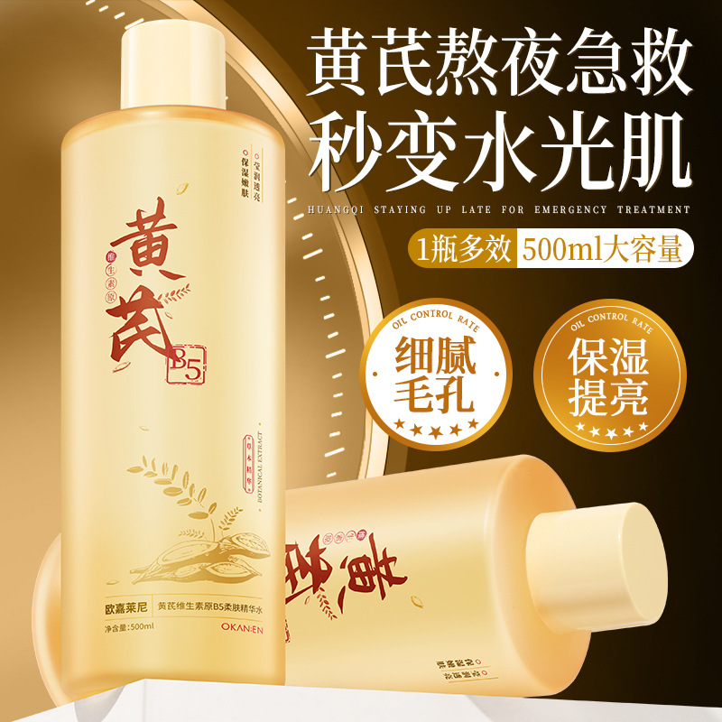 保湿舒缓嫩肤细腻毛孔水化妆水/爽肤水中国通用OKANEN/欧嘉莱尼