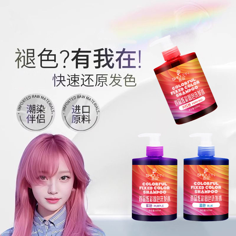 新款固色专业固色洗发水持久护色染后锁色护色专用紫灰色蓝色粉色