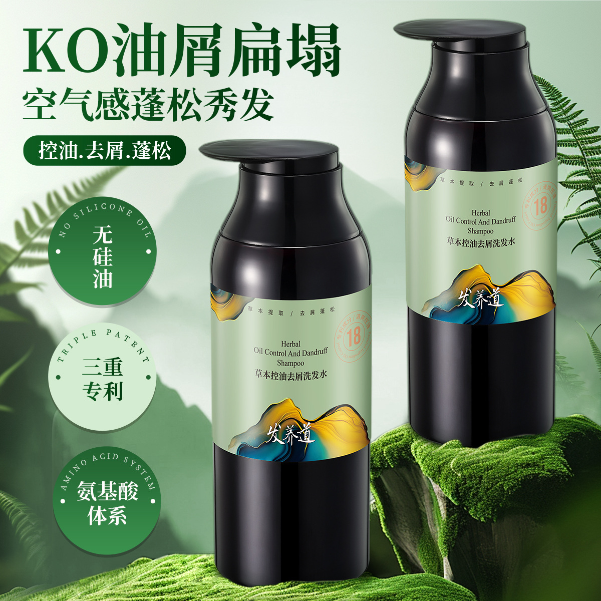 正品氨基酸洗发水控油去屑10味草本洗发露护发素洗护套装一件起批