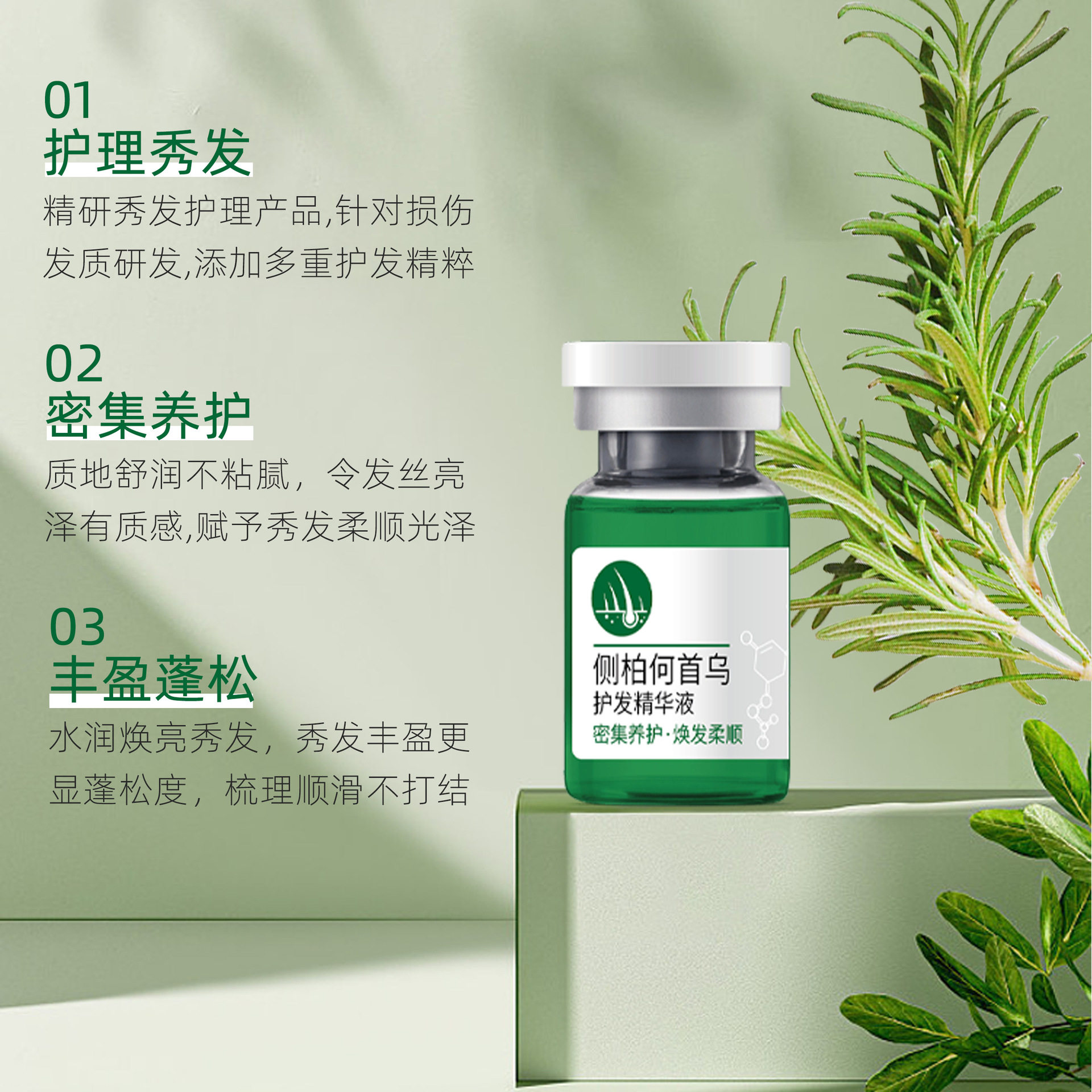 丝幕侧柏何首乌精华液滋润补水保湿草本护发洗发露柔顺洗发水女士